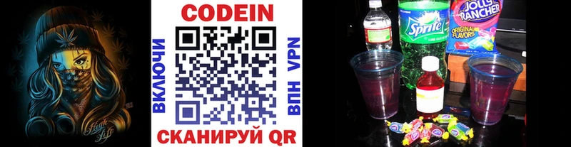 хочу   Карасук  Codein напиток Lean (лин) 